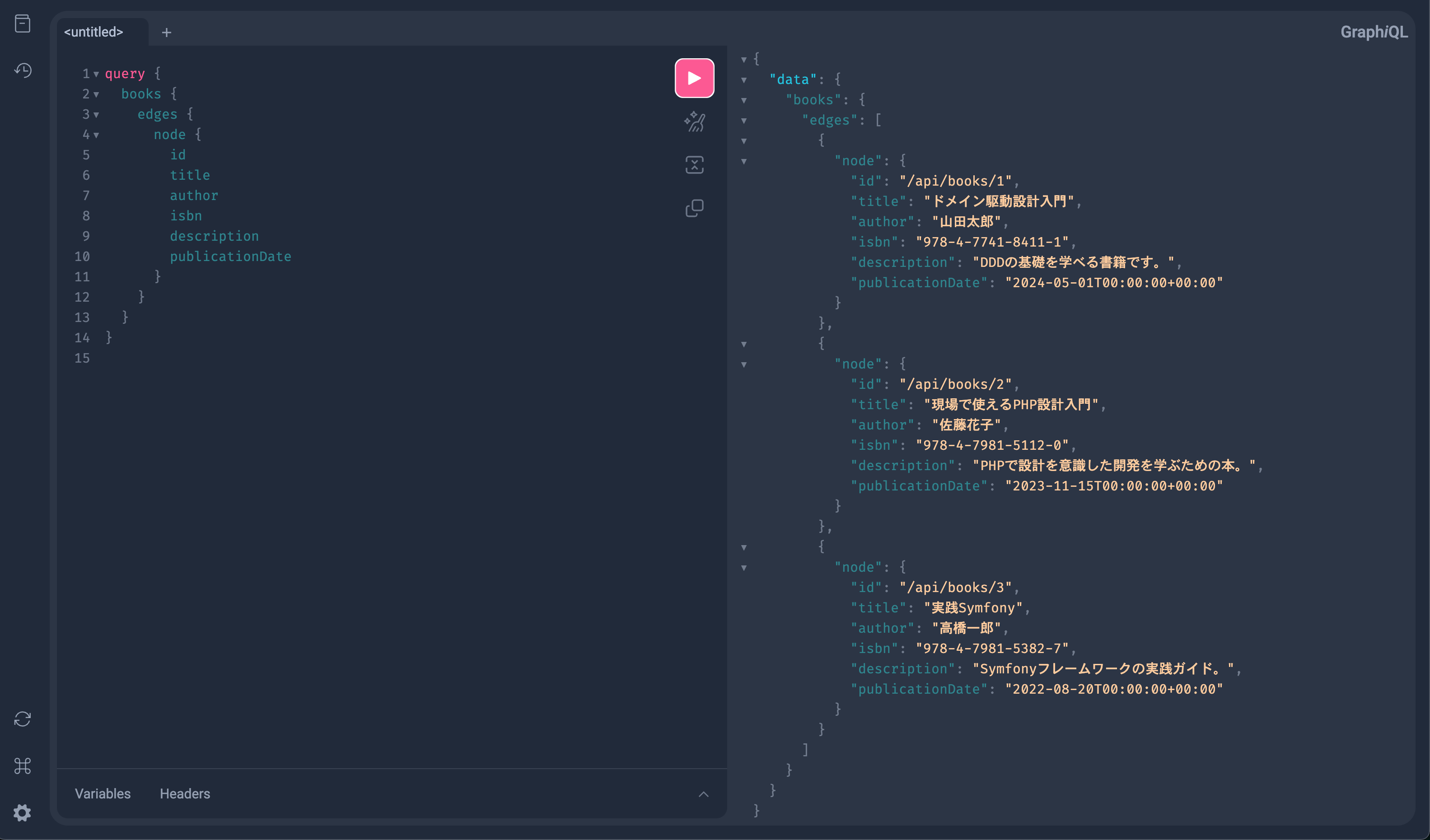 GraphQLのクエリ実行